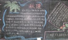 关于妇女节的黑板报——庆祝妇女节_20字