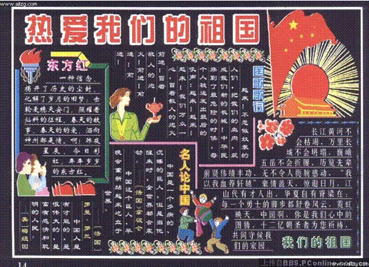 国庆黑板报：爱我们的祖国_20字