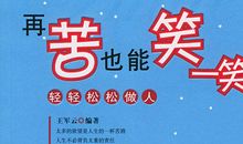 心中有爱就能笑对生活