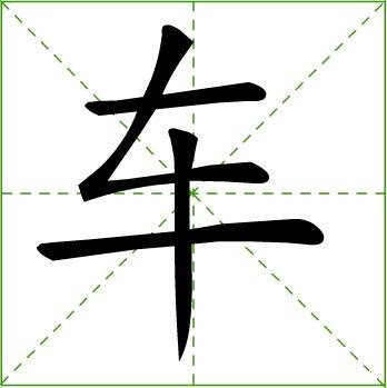单向car_750字