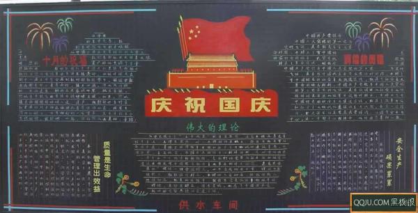 国庆黑板报：庆祝国庆_20字