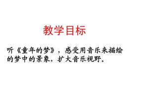 听《童年》后的感想