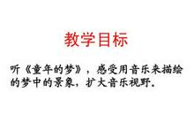 听《童年》有感