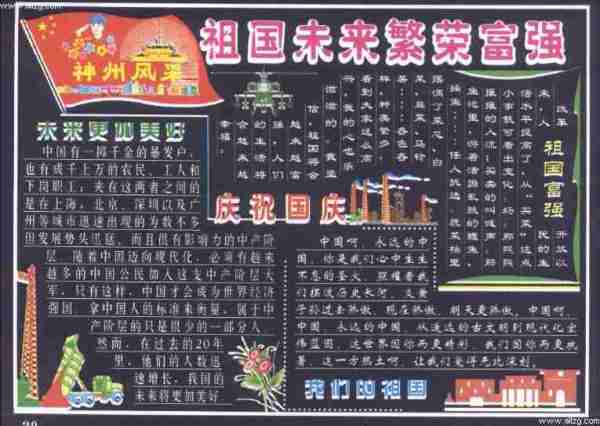 国庆黑板报：祖国的繁荣昌盛_20字