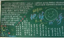 关于环保的黑板报：地球的呼唤_20字
