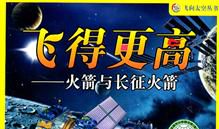 飞向太空的“长征”_800字