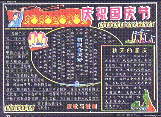 国庆黑板报：庆祝国庆20字