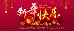 关于新年的构成：新年快乐？ _650字