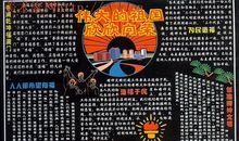 国庆节黑板报：伟大的祖国欣欣向荣_20字