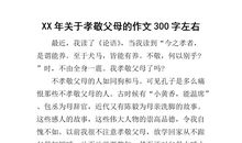 关于孝的作文：孝敬父母_1200字