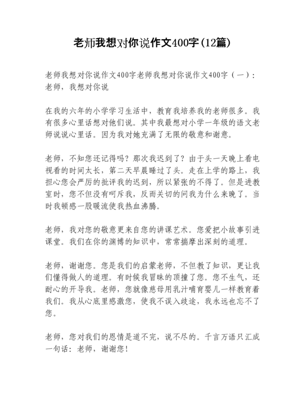 Teacher_400个单词