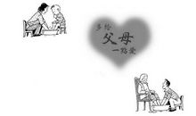 关于孝的作文：谈孝道_1200字