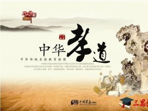 继承孝道，实践孝道_500字