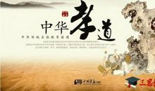 传承孝心践行孝道_500字