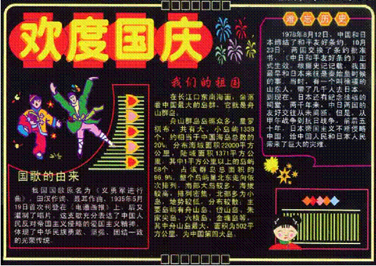 国庆黑板报：庆祝国庆20字