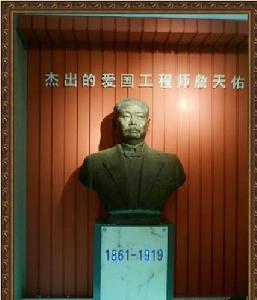 名人故事：铁路专家詹天佑_900字