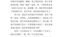 春节的作文600字