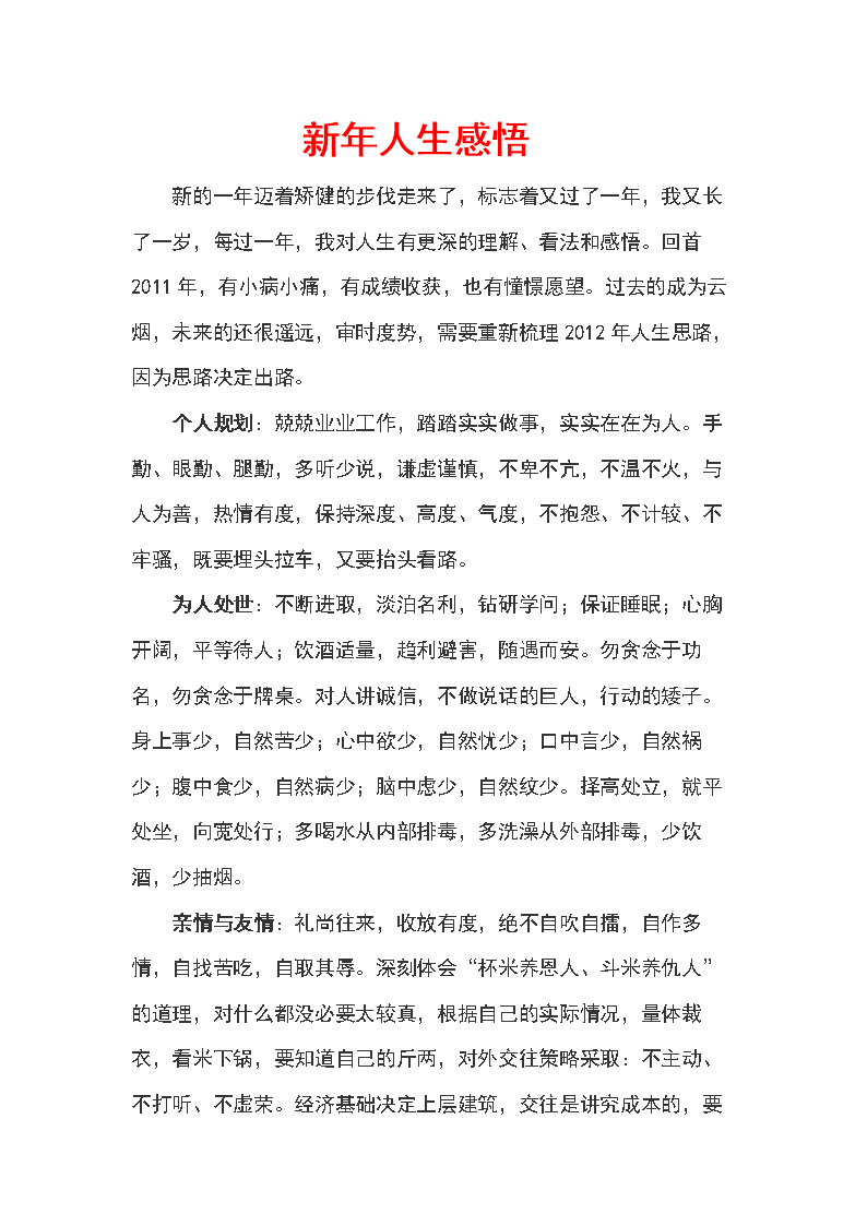 关于新年的作文：新年的随意思考_800字