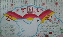 小学生中国梦手抄报
