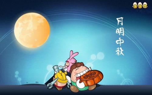 中秋节
