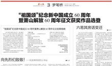 建国六十周年作文_350字