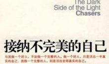 接纳不完美_900字