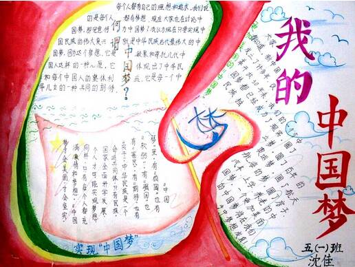 我的中国梦手稿