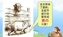 [2013暑期征文]可贵的友情，珍贵的朋友——读《夏洛的网》有感_550字