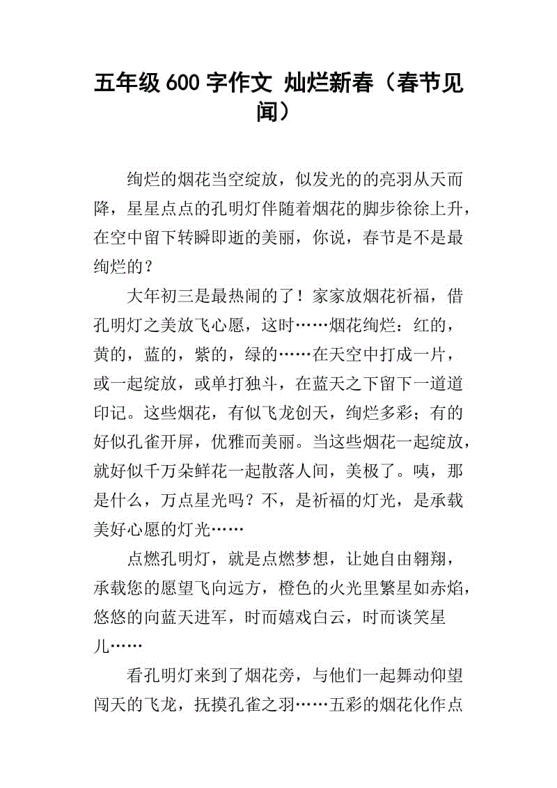 元旦_600字