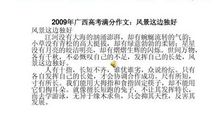 2009年高考作文超常规训练绝招