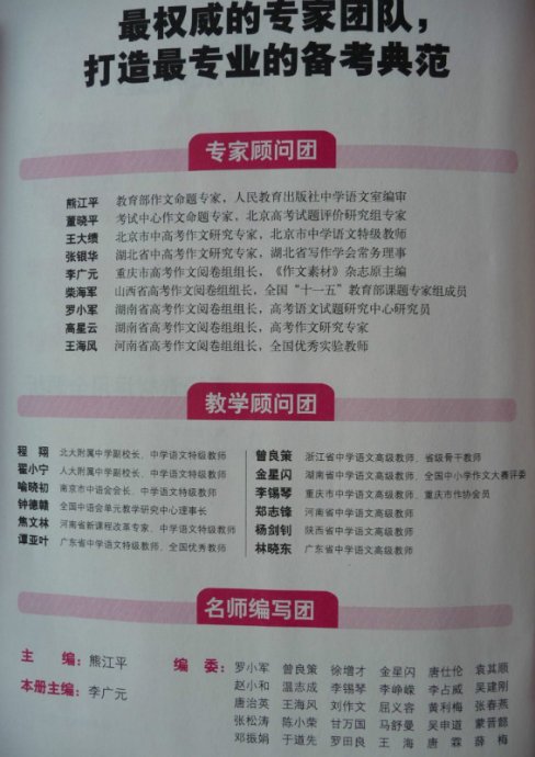 考试室作文材料：2009年高考优秀作文材料汇总（二）6