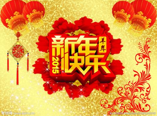 新年快乐_500字