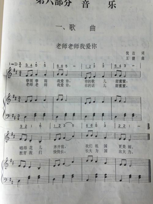 我的音乐老师