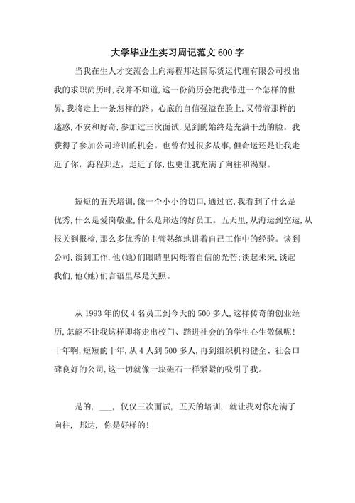 新年第一天_600字