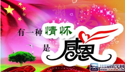 关于感恩的作文：感恩节，为you_250词写诗