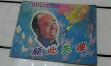 顾此切莫失彼_1000字