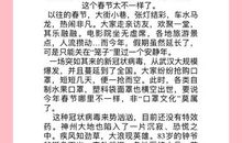 突发疫情下的春节作文