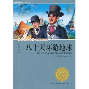 读《八十天环游地球》 _800字