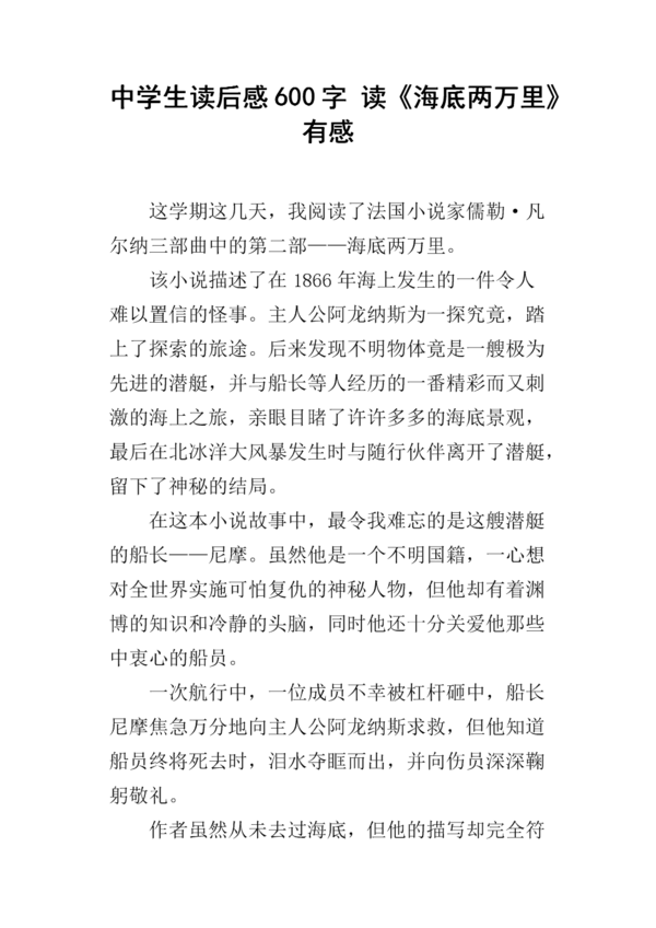 “海底两万里” -550字