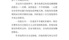 《海底两万里》读后感_550字