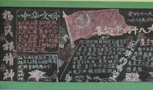 喜迎十八大黑板报（14）_20字