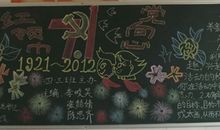 喜迎十八大黑板报（7）_20字