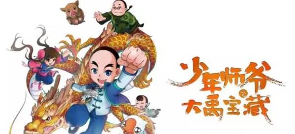 关于《少爷：大禹的宝藏》的思考