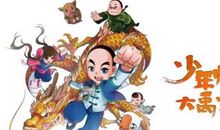 《少年师爷之大禹宝藏》观后感