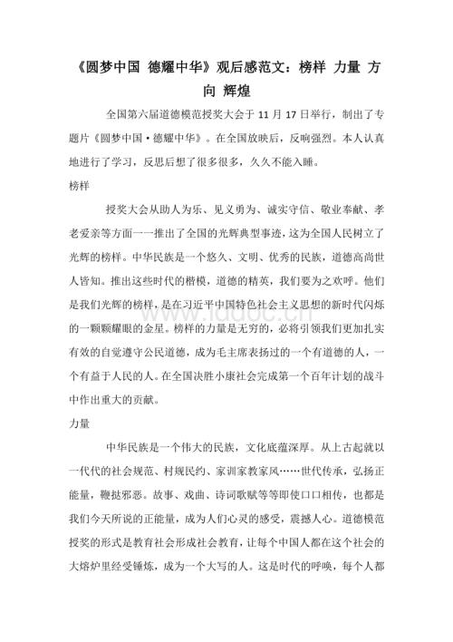 道德的力量