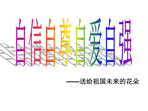 自尊名言：关于自尊和自我爱的名言_750字