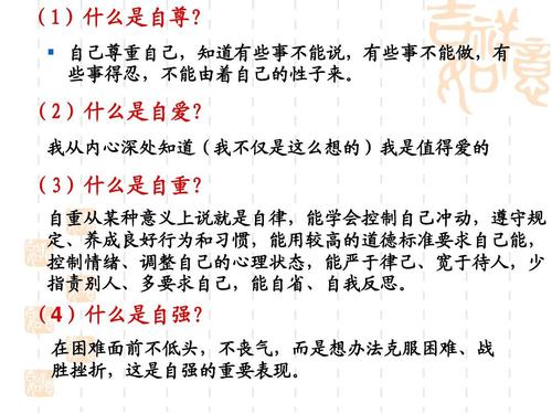 自尊行情：关于自尊和自爱的行情_650个单词