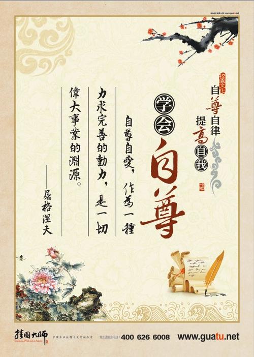 自尊行情：关于自尊和自爱的名言_700字