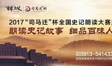 司马迁的故事读后感