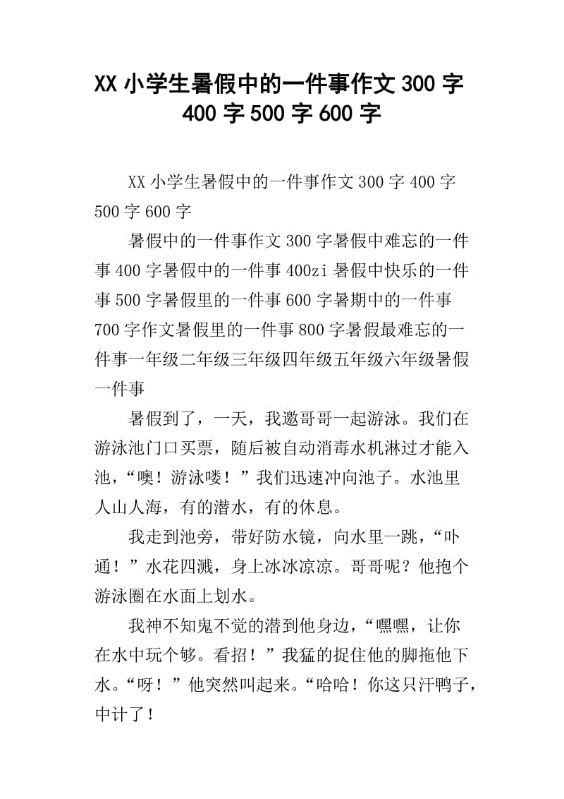 校园乐趣_500字